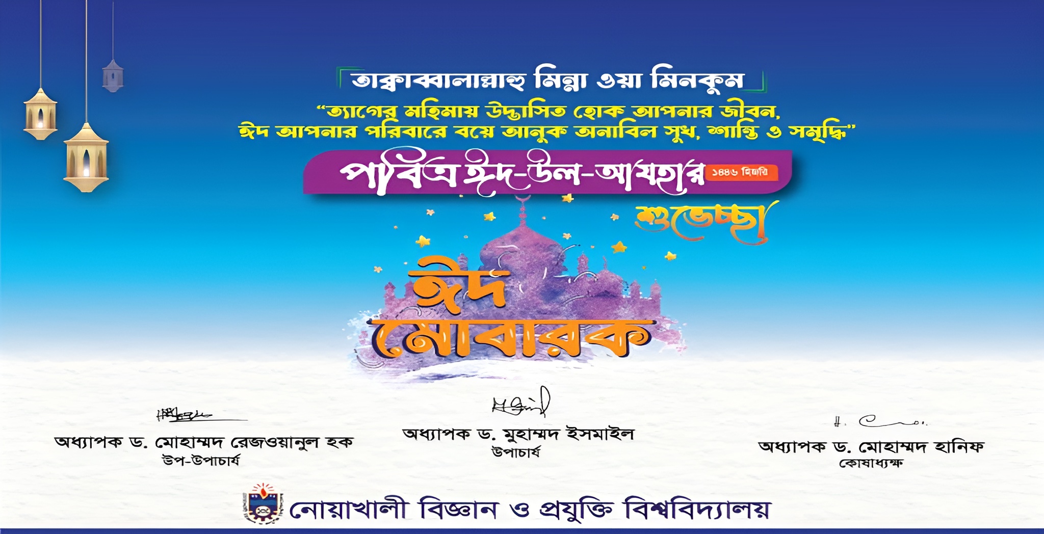 Eid-ul-adha 2025