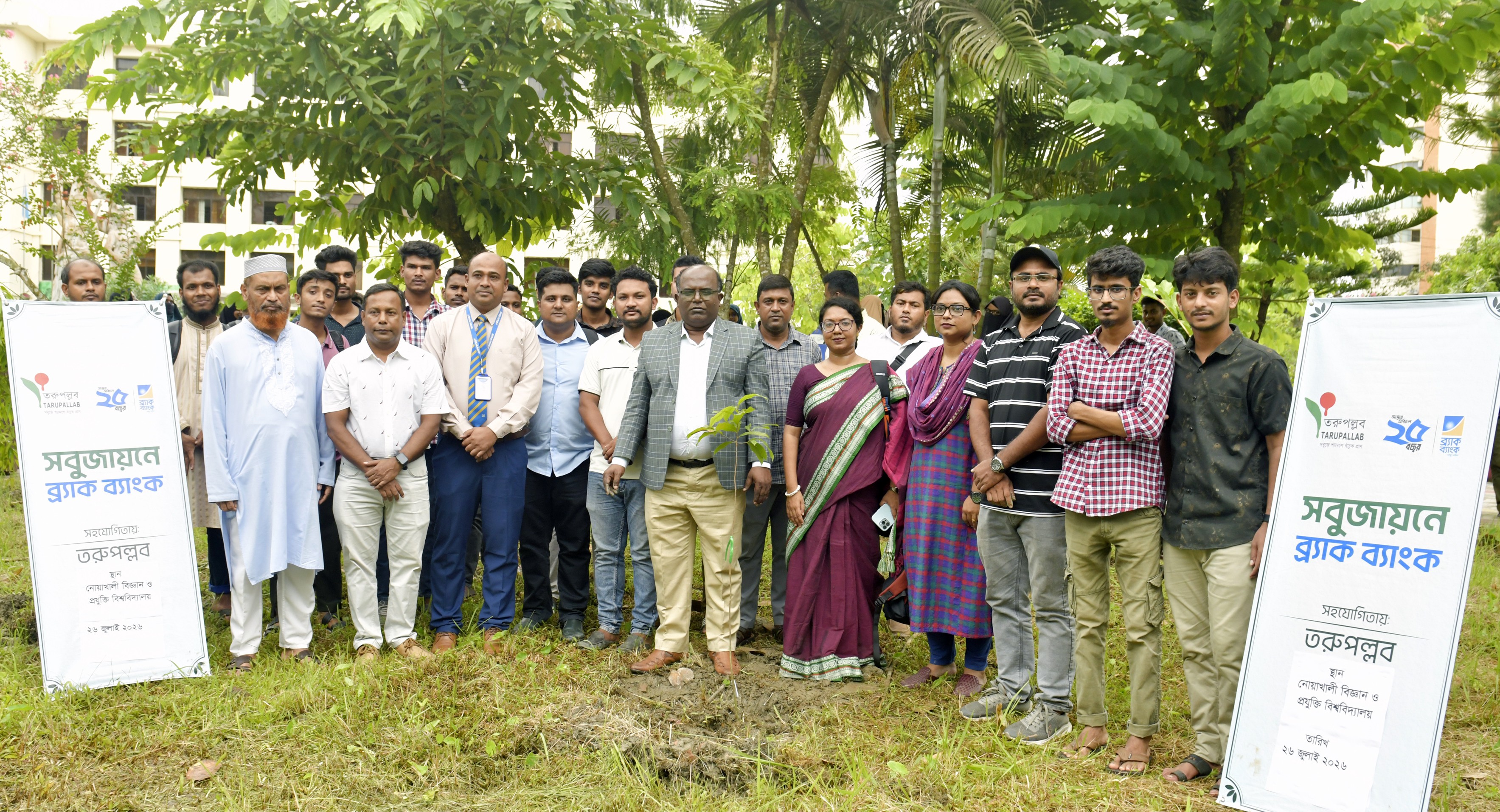 নোবিপ্রবিতে বৃক্ষরোপণ কর্মসূচির উদ্বোধন