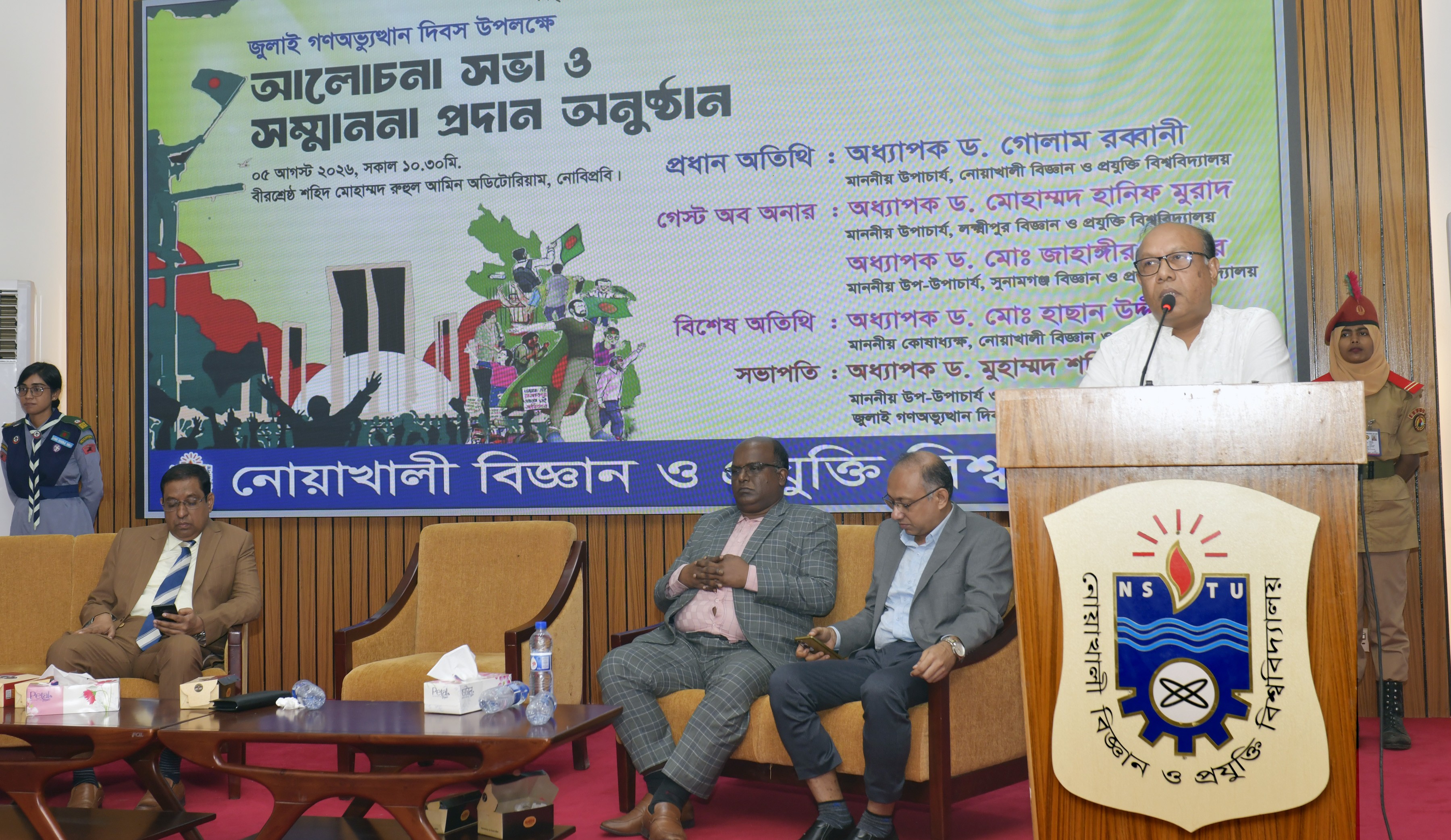 নোবিপ্রবিতে যথাযোগ্য মর্যাদায় জুলাই গণঅভ্যুত্থান দিবস পালিত