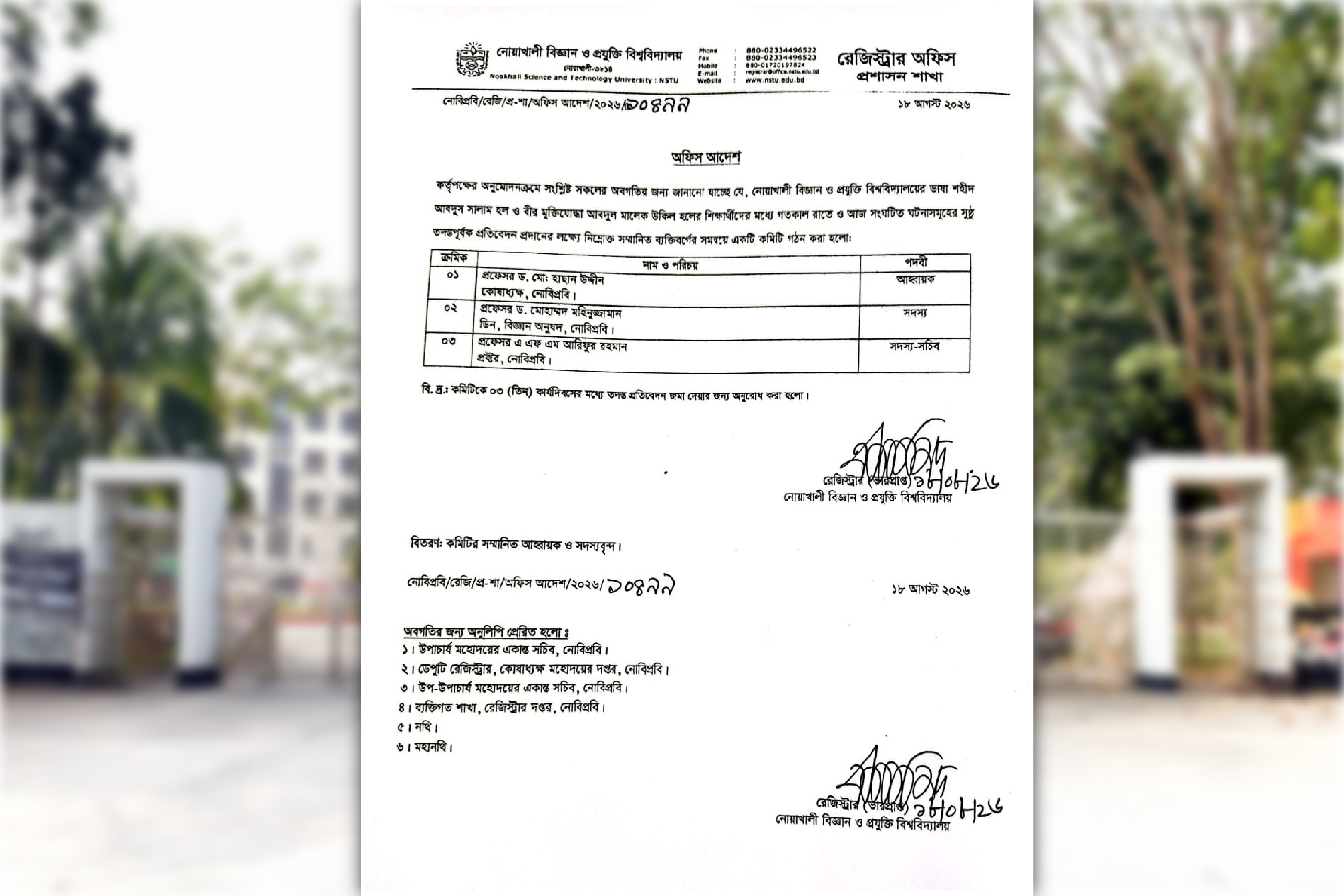 নোবিপ্রবিতে শিক্ষার্থীদের মধ্যে সংগঠিত ঘটনায় তদন্ত কমিটি গঠন